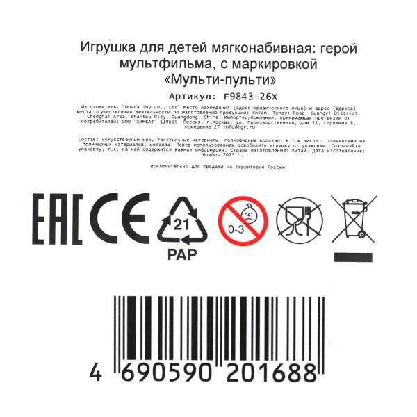 Игрушка мягкая БУБА 26 см, муз.чип 4