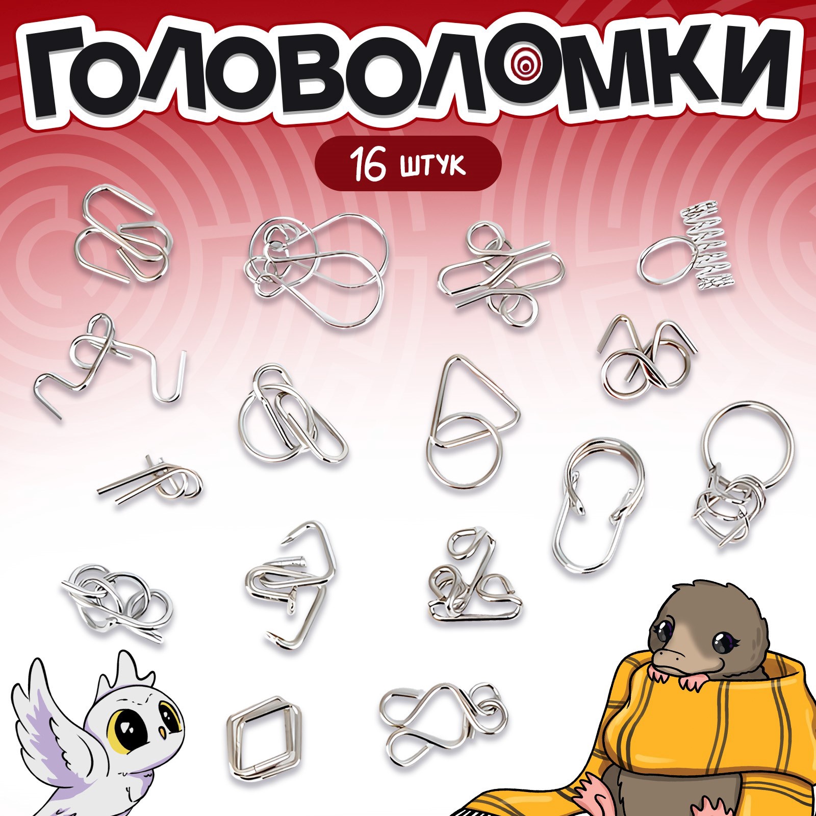 Металлические головоломки 16 шт "Волшебник" 2