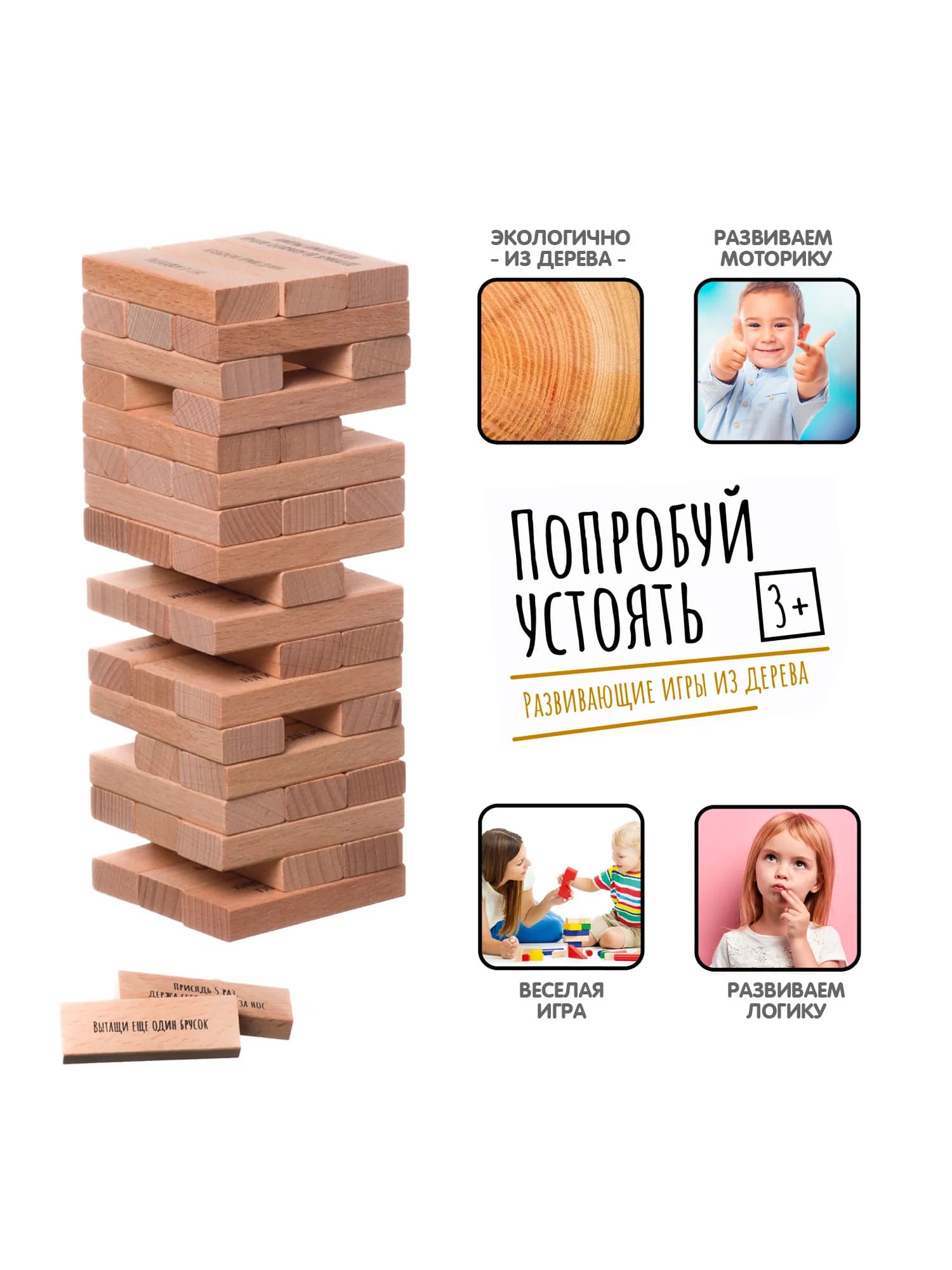 Развивающие игры из дерева Bondibon Игра-баланс «БАШНЯ-ЧЕЛЛЕНДЖ», башня с заданиями, BOX 2