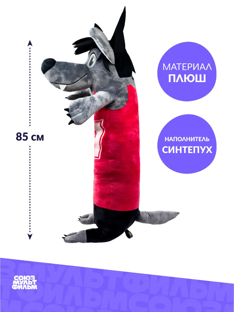 Игрушка мягкая Волк-батон "Ну, Погоди!" 85 см 3