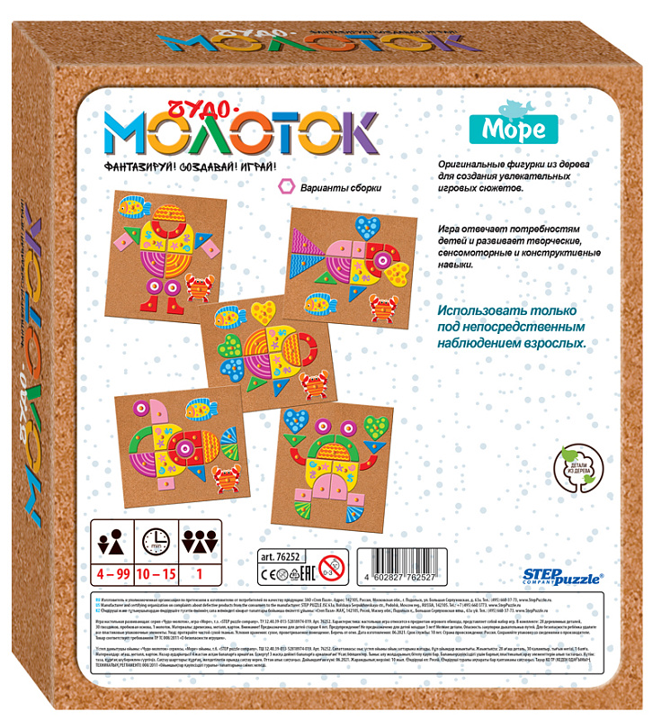 Развивающая игра "Море. Чудо-молоток" 2