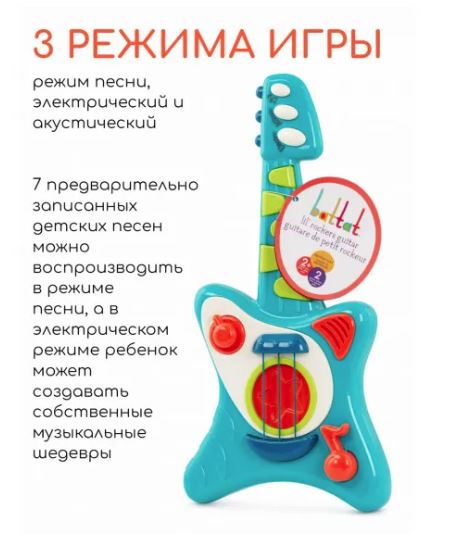 Игрушка музыкальная "Гитара" 2