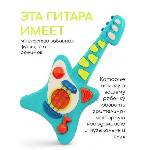 Игрушка музыкальная "Гитара" 3