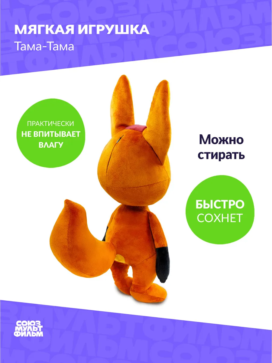 Тама Тама, 52 см, Игрушка мягкая 4