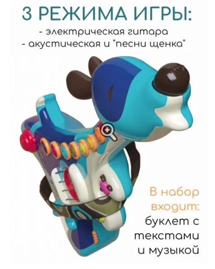 Игрушка музыкальная "Гитара" 4