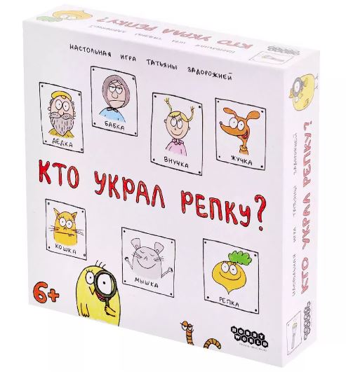 Кто украл репку? 1