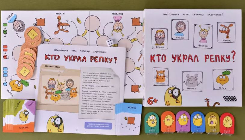 Кто украл репку? 3