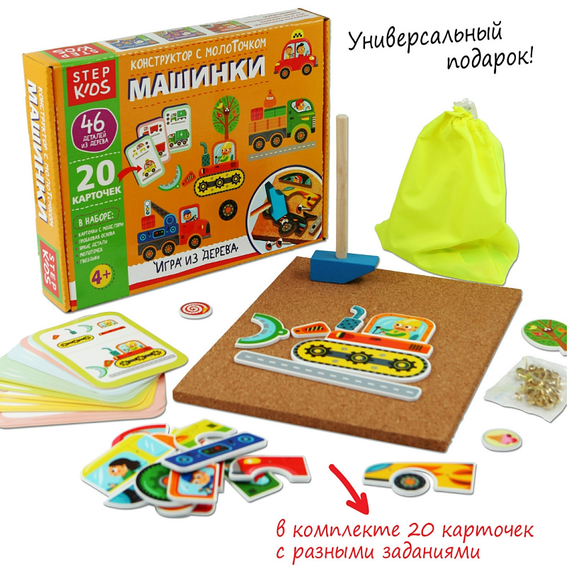 Игра из дерева «Машинки. Конструктор с молоточком» (Step Kids) 2