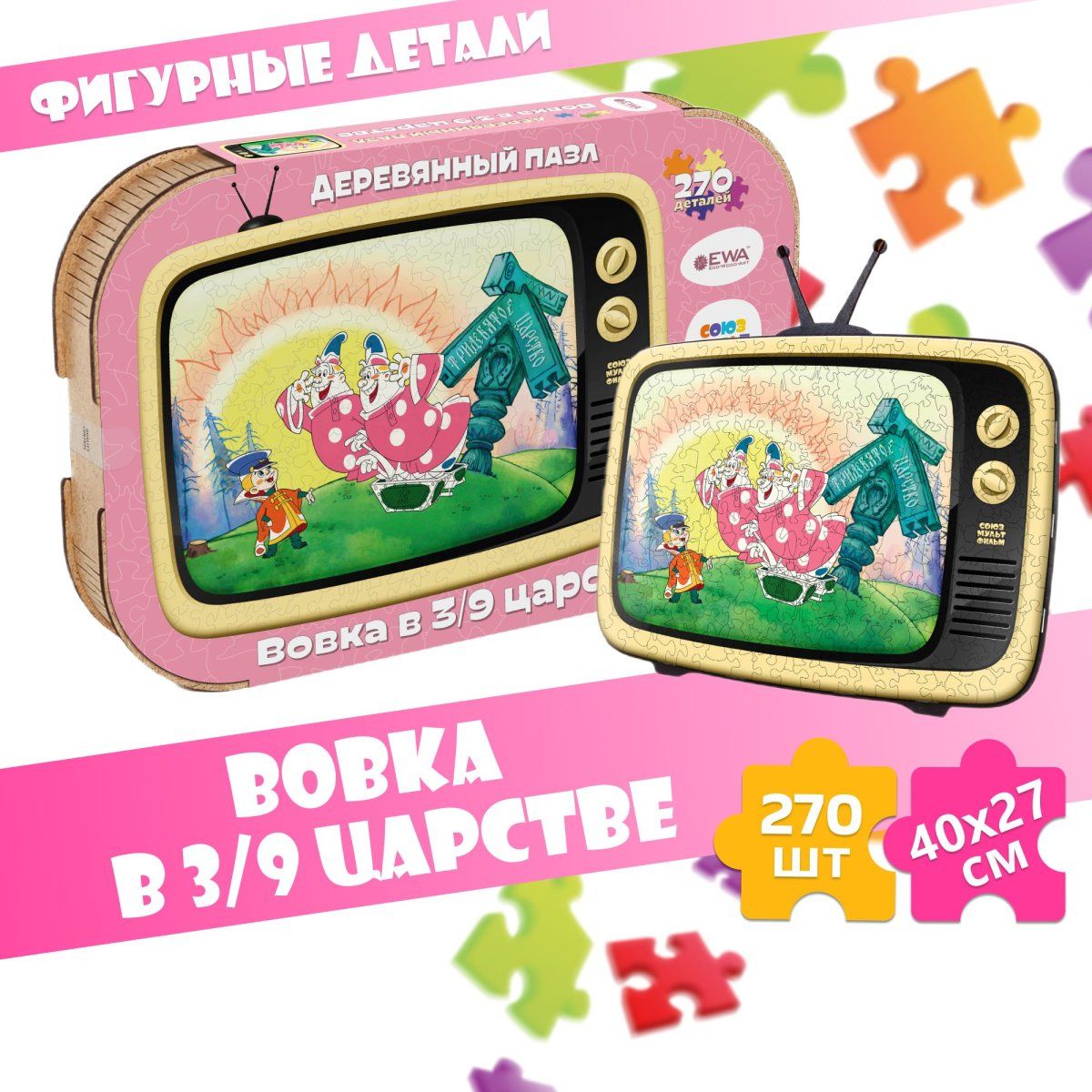 Деревянный 3D пазл Вовка в тридевятом царстве 40x29 см 2