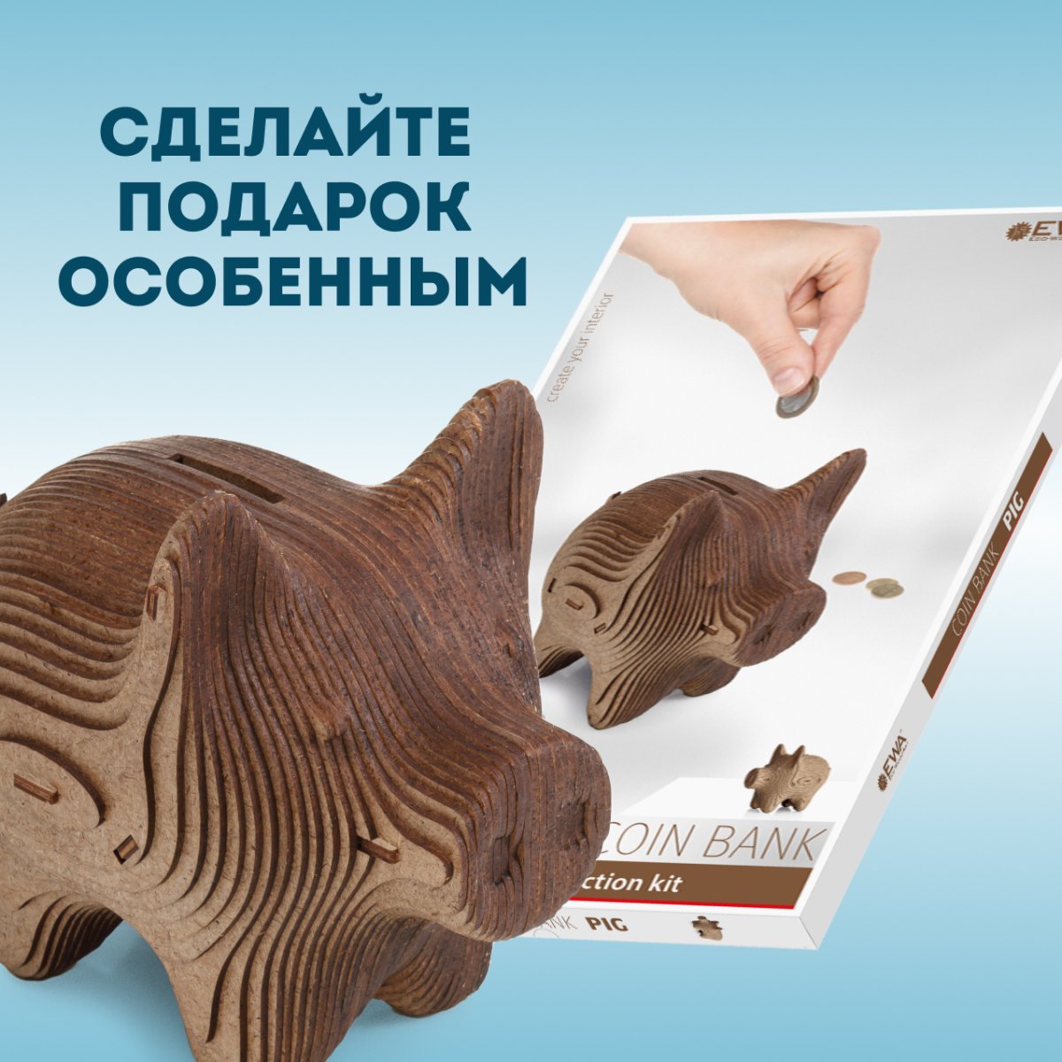 Деревянный 3D пазл копилка EWA Свинка 1