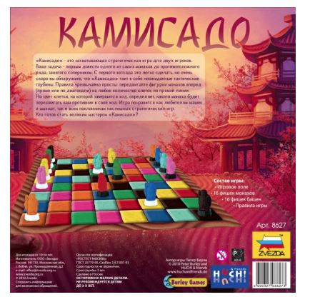 Камисадо 3