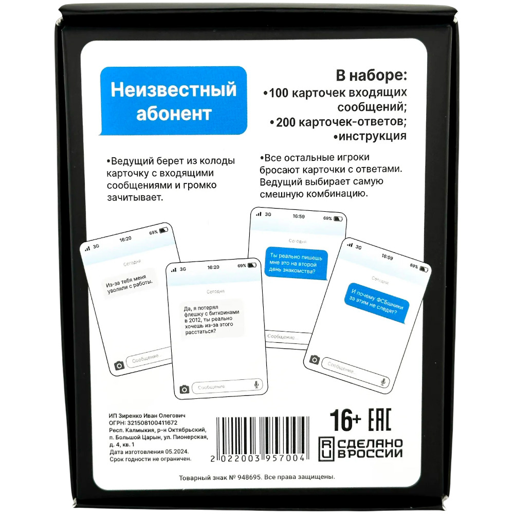 Настольная игра "Неизвестный абонент" 2