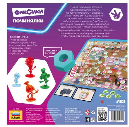 Фиксики. Починялки 3