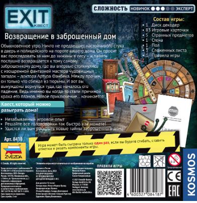 EXIT Квест. Возвращение в заброшенный дом 2