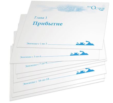Мой остров 3