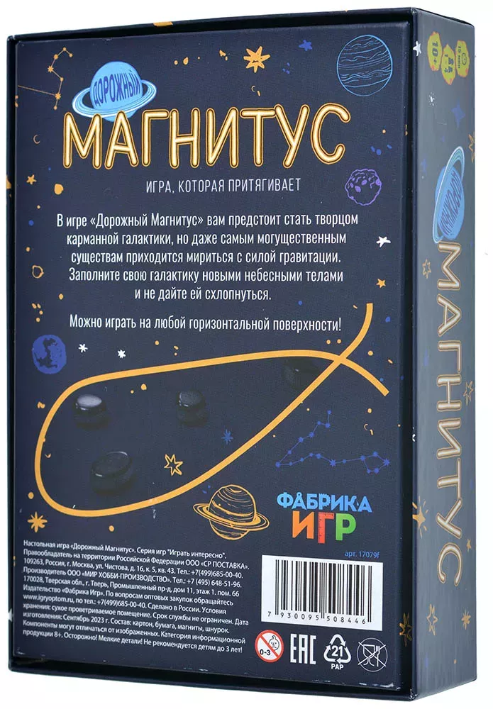 Магнитус Дорожный 2