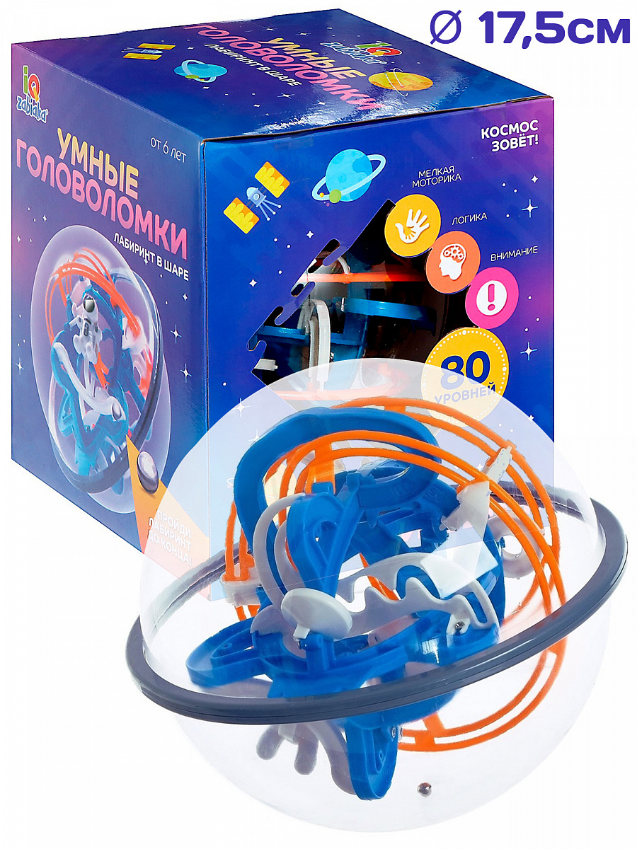 Шар-Лабиринт 3D «Космос», 80 шагов 1