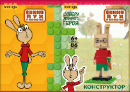 Конструктор Brick Labs "Винни-Пух и все-все-все Кролик" 1