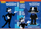 Конструктор Brick Labs "Бременские музыканты. Кот" 1