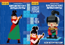 Конструктор Brick Labs "Бременские музыканты: Атаманша" 1