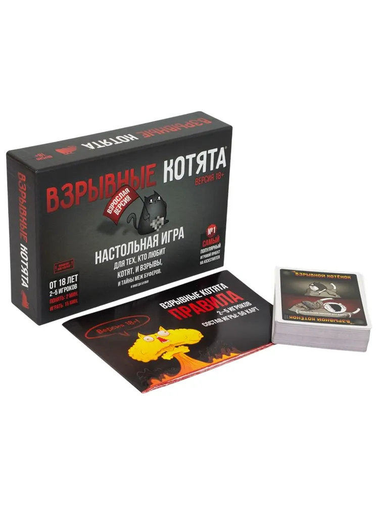Взрывные котята: 18+.Настольная игра 2