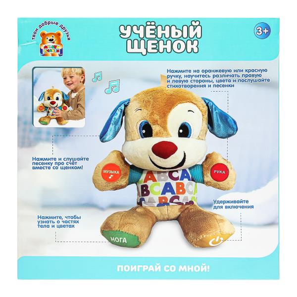 Игрушка мягкая интерактивная Шаинский музыка Ученый щенок 26см 9