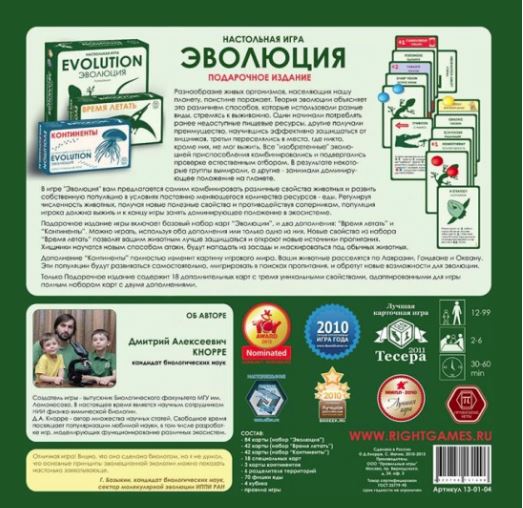 Эволюция. Подарочное издание 4