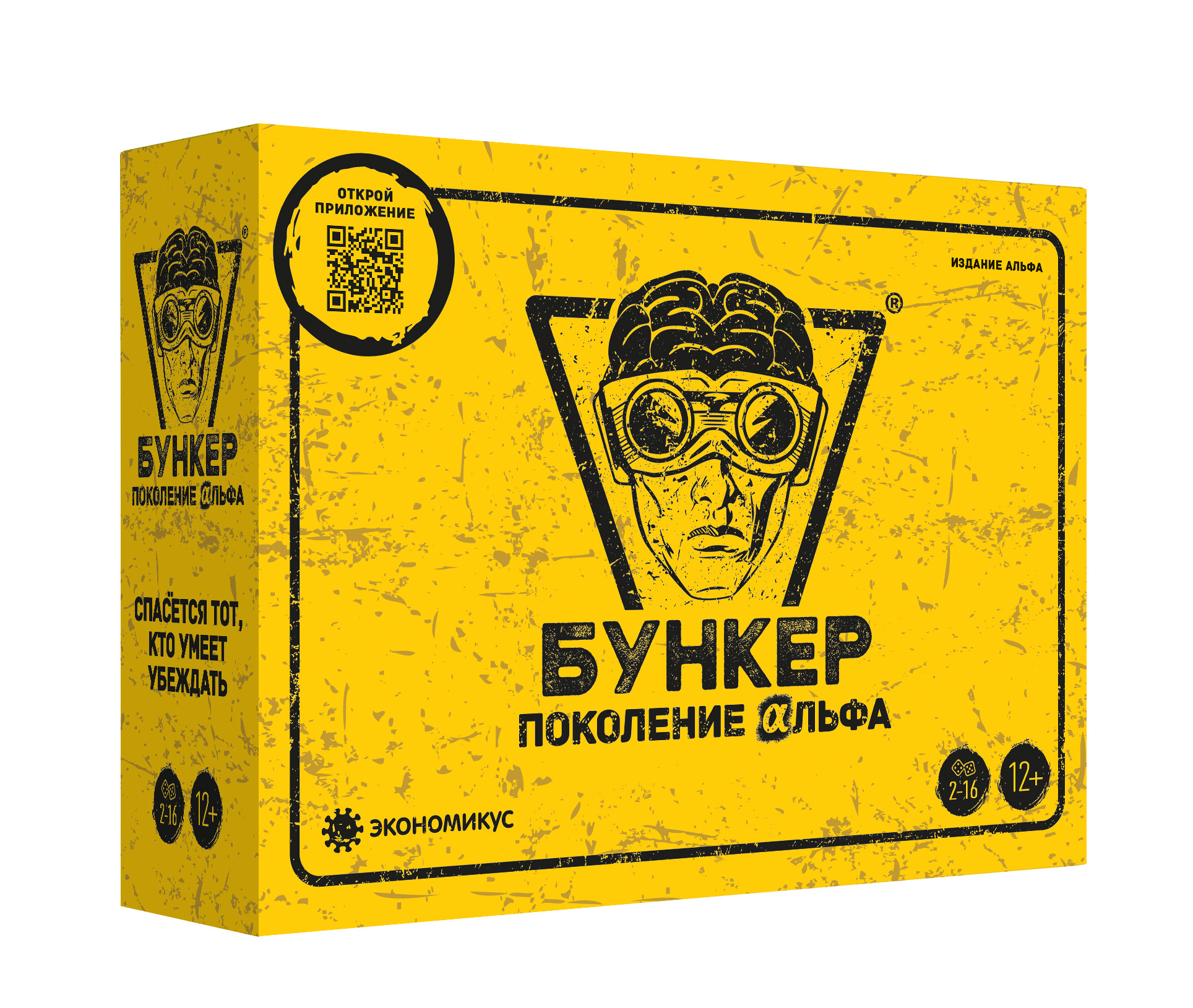 Настольно-печаная игра "Бункер. Поколение Альфа" 1