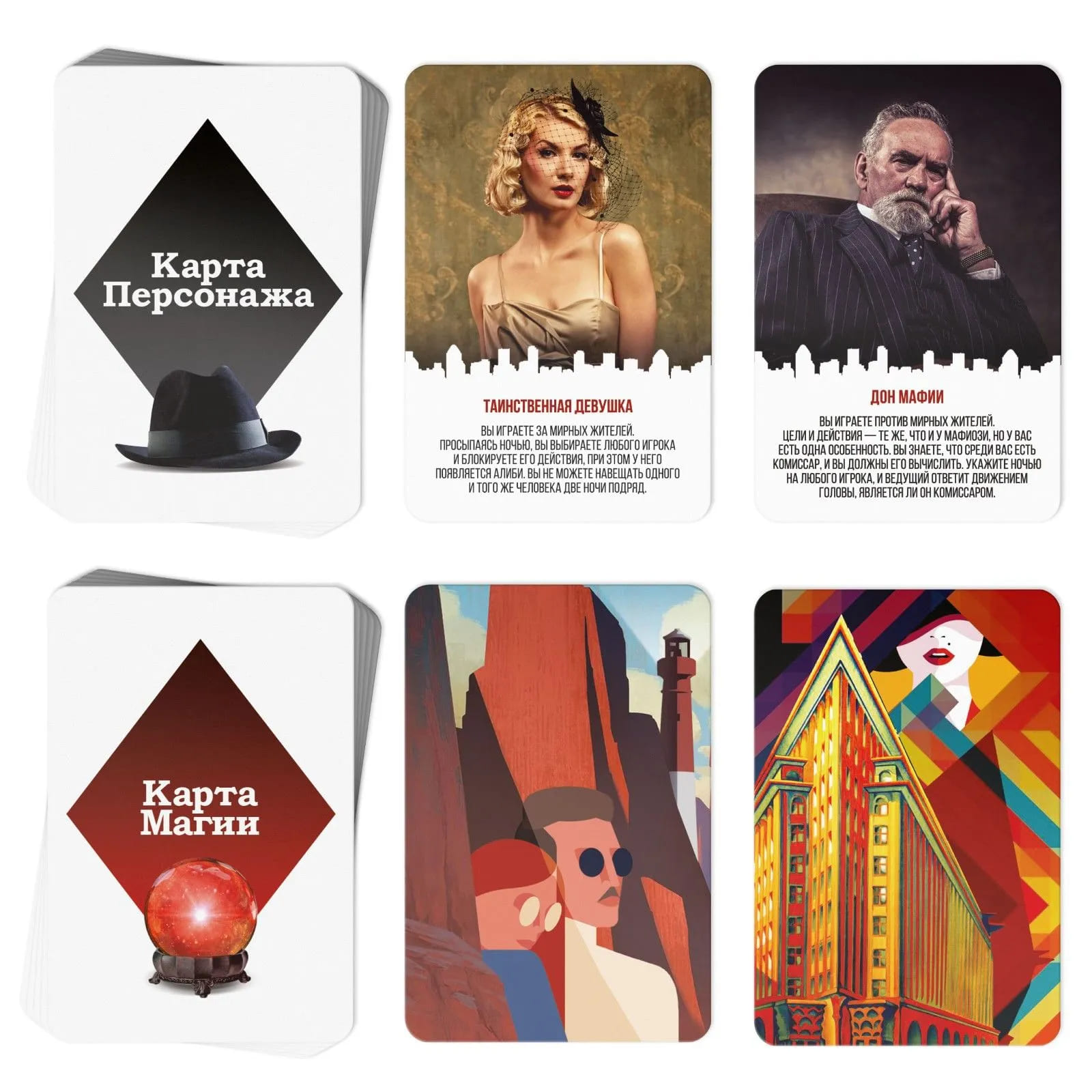 Мафия. Городские тайны с ясновидящей, 27 карт 9x6см 3