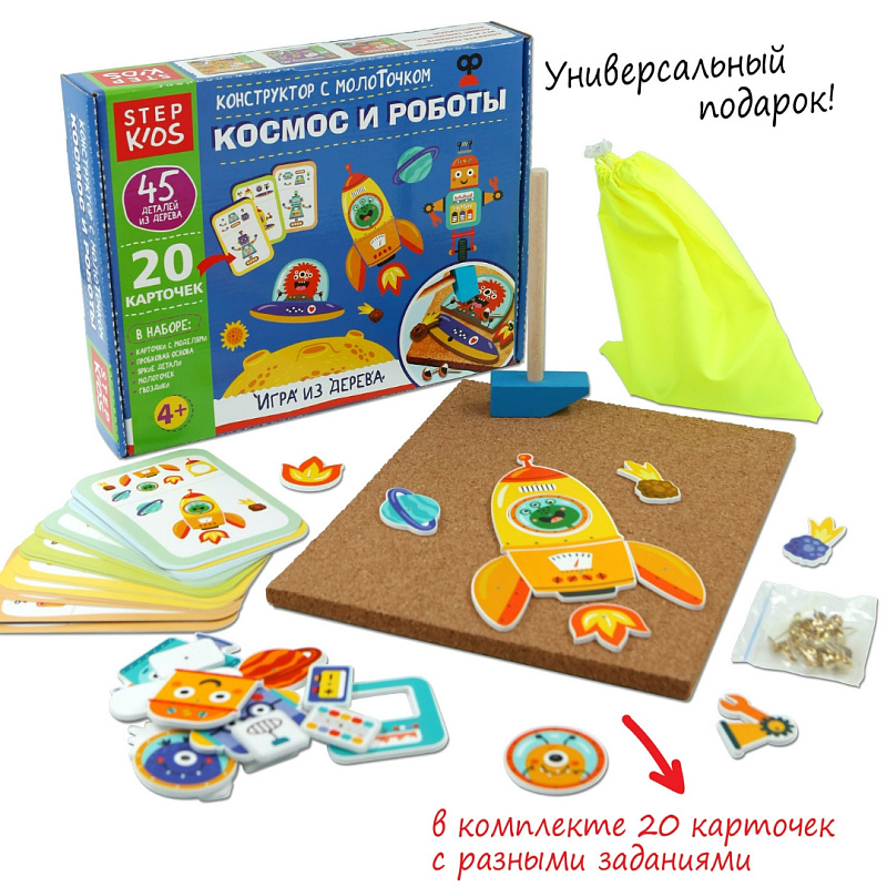 Игра из дерева «Космос и роботы. Конструктор с молоточком» (Step Kids) 2