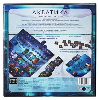 Акватика 2
