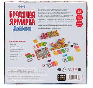 Бродячая ярмарка Дзёбана 2