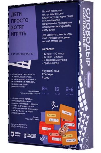 Словодыр согласные 2