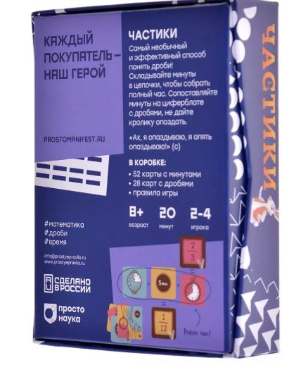 Частики 2