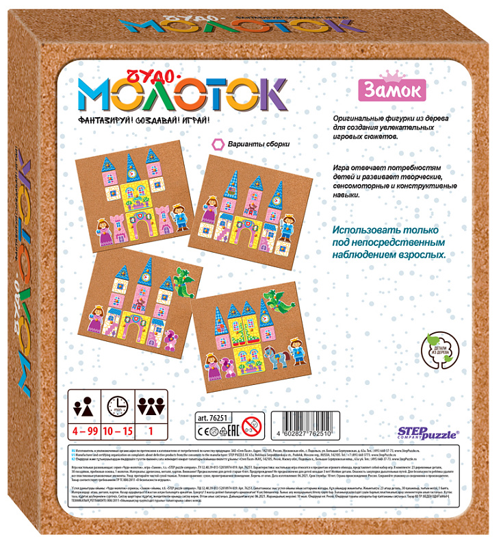 Развивающая игра "Замок. Чудо-молоток" 2