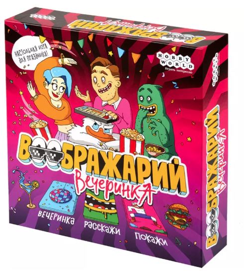 Воображарий: Вечеринка 1