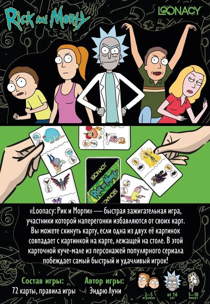 Loonacy/Лунаси: Рик и Морти.Настольная игра 5