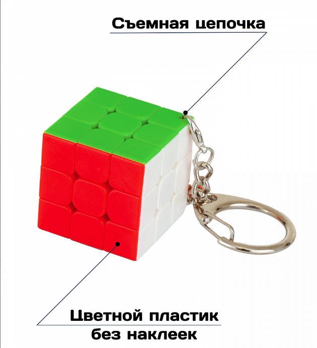 Головоломка «Мини-кубик 3x3» брелок 2