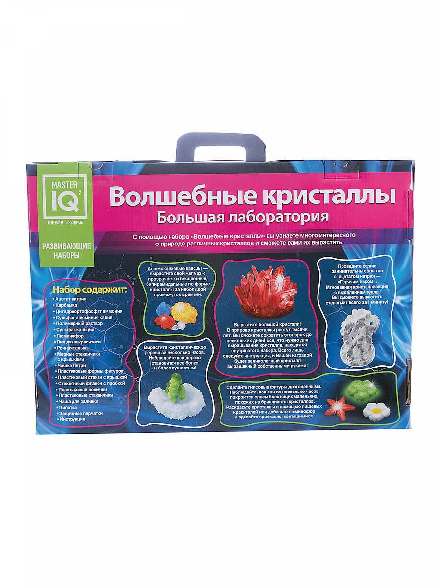 Волшебные Кристаллы "Большая Лаборатория" 4