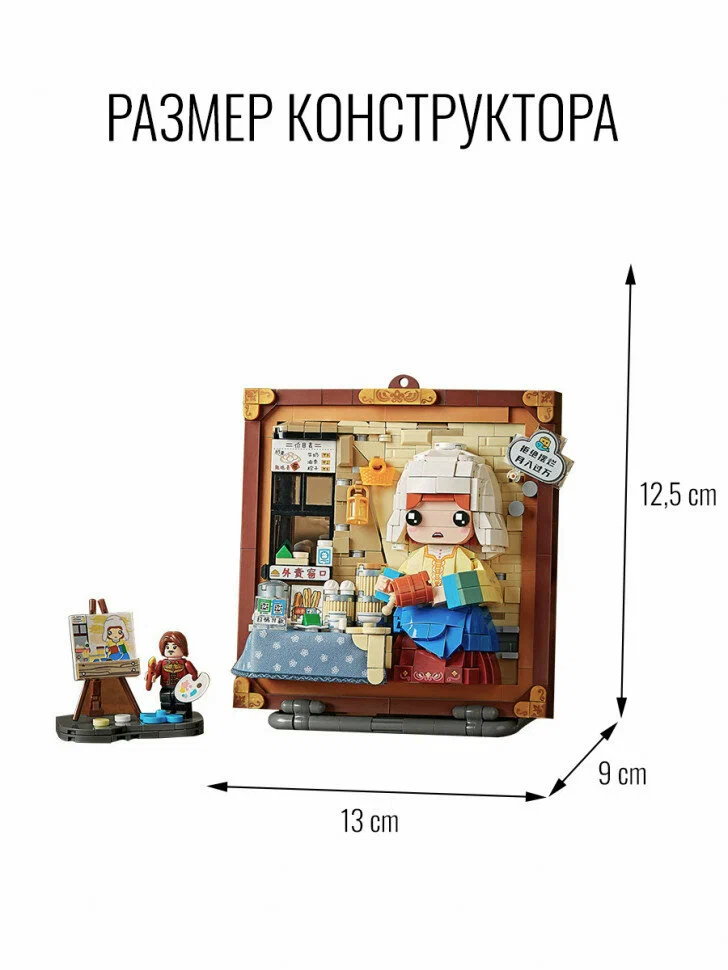 Конструктор LOZ "Девушка с кувшином молока" 2