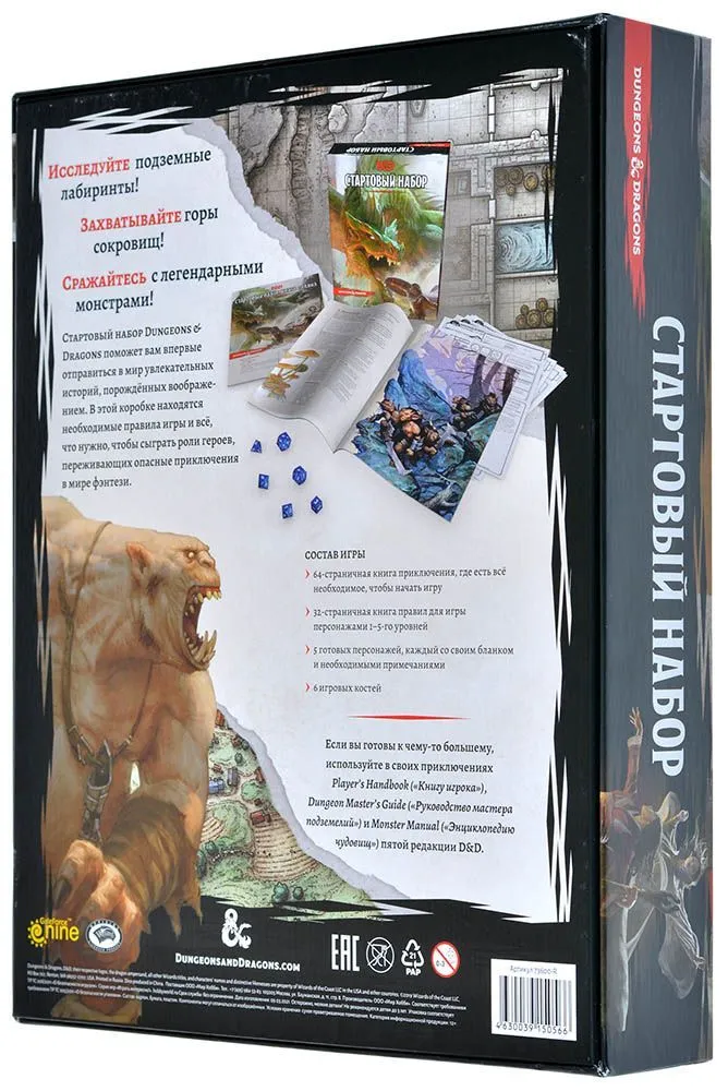 Dungeons & Dragons. Стартовый набор 2