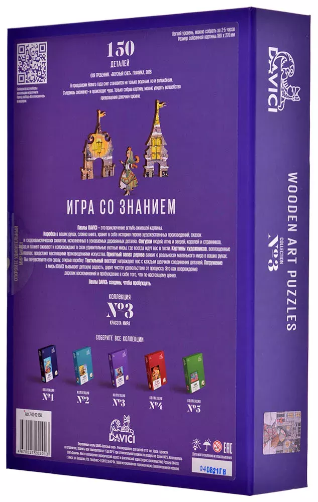 Вкусный снег NEW, Пазл 2