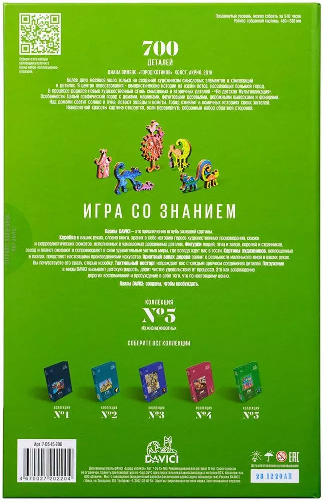 Город Котиков NEW, Пазл 2