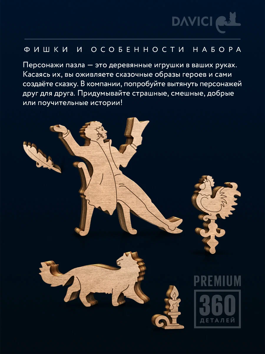 Загадки Пушкина. Пазл 2
