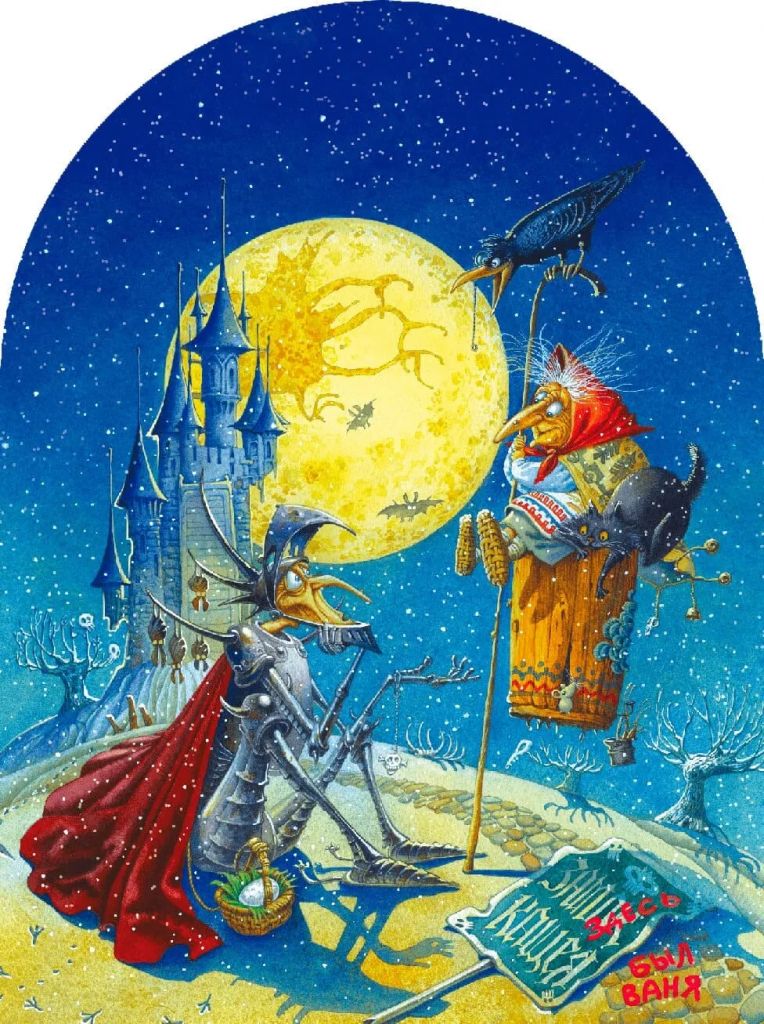 Кощеева дружба, Пазл 2