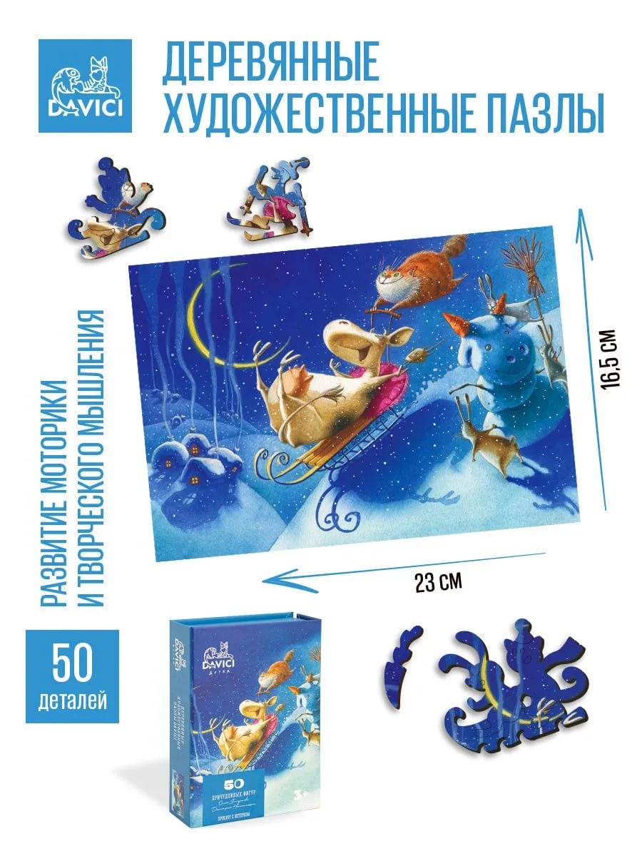 Прокачу с ветерком, Пазл 1