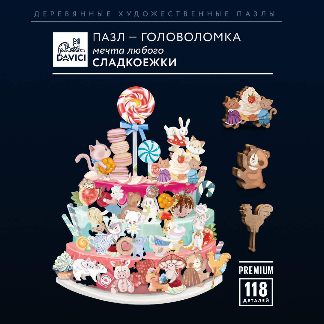 Тортик. Ноль калорий, 118 деталей. Пазл 1
