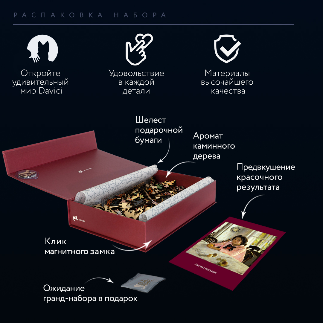 Третьяковская галерея. Девочка с персиками, Пазл 2