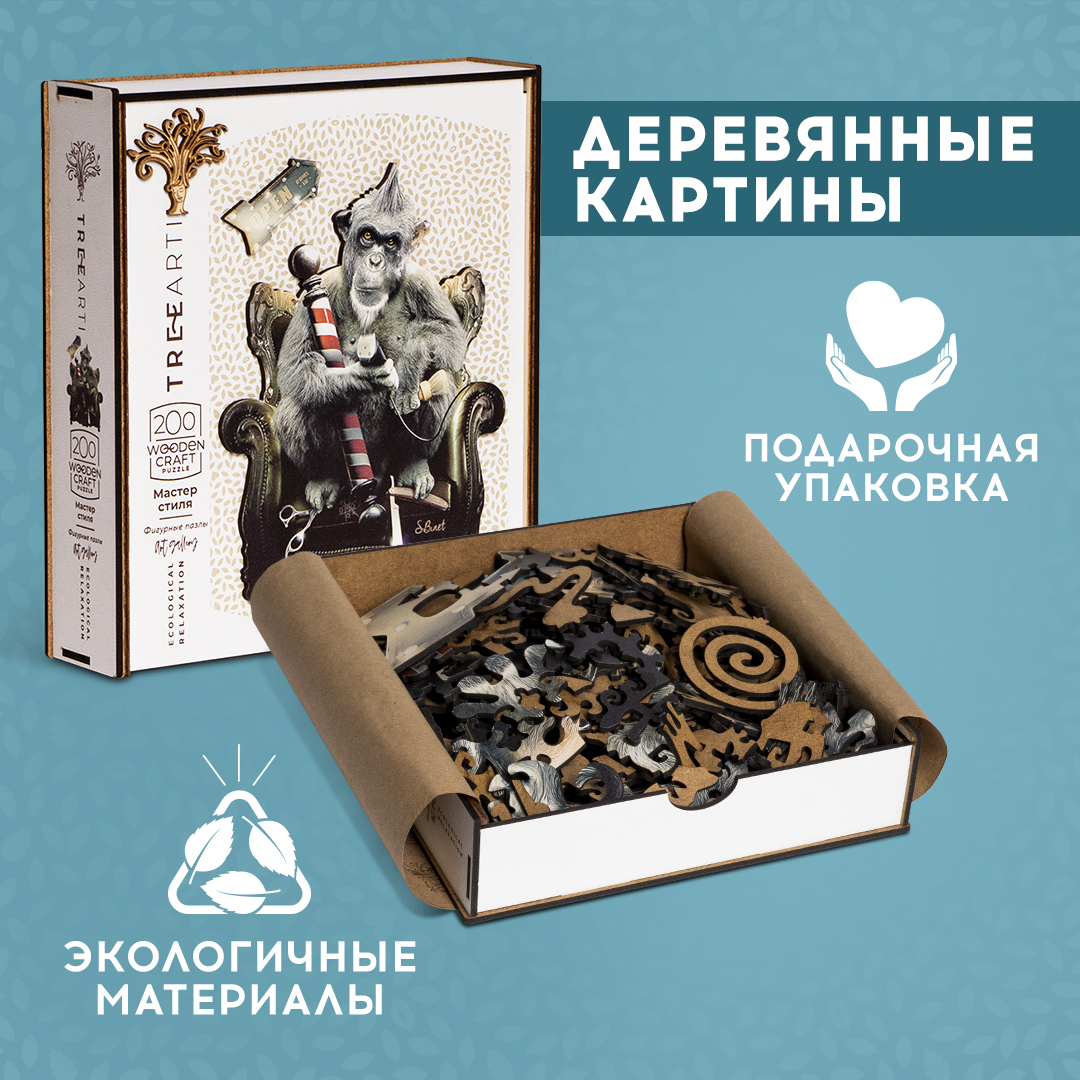 Триарти. Мастер стиля NEW, Пазл 3