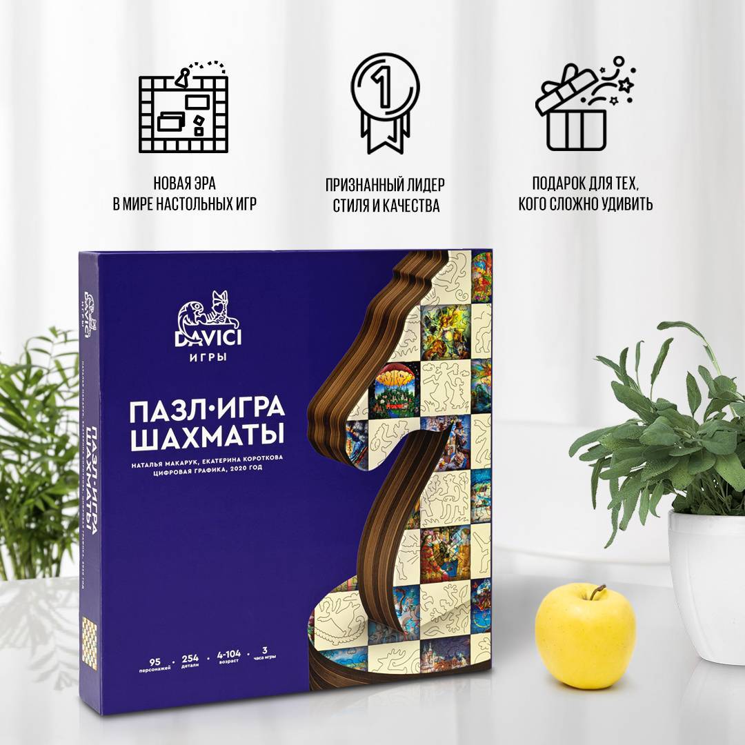 Шахматы, Пазл 4